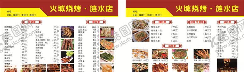 编号：62118206260155498514【酷图网】源文件下载-点菜单
