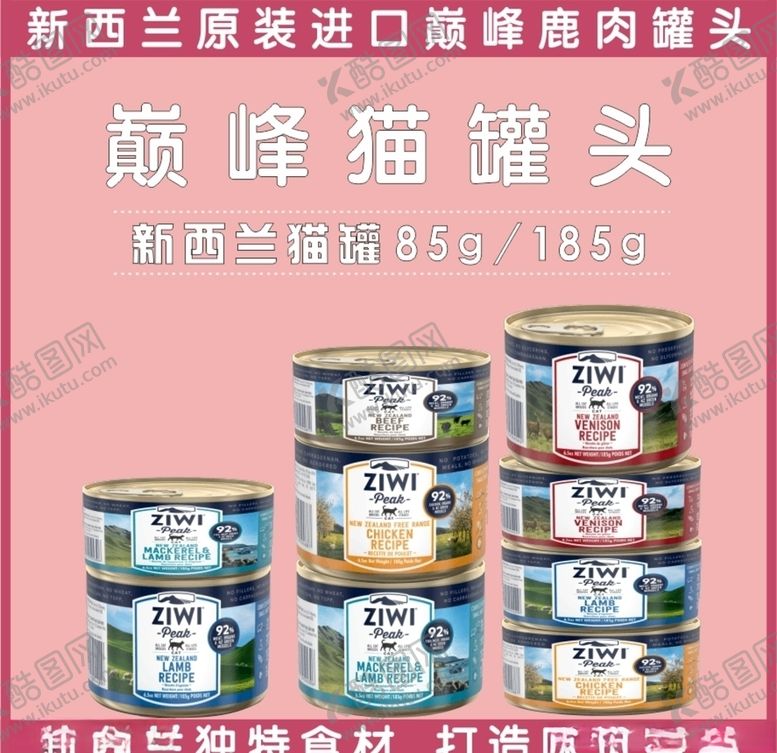 编号：96661307010334288290【酷图网】源文件下载-巅峰猫罐头
