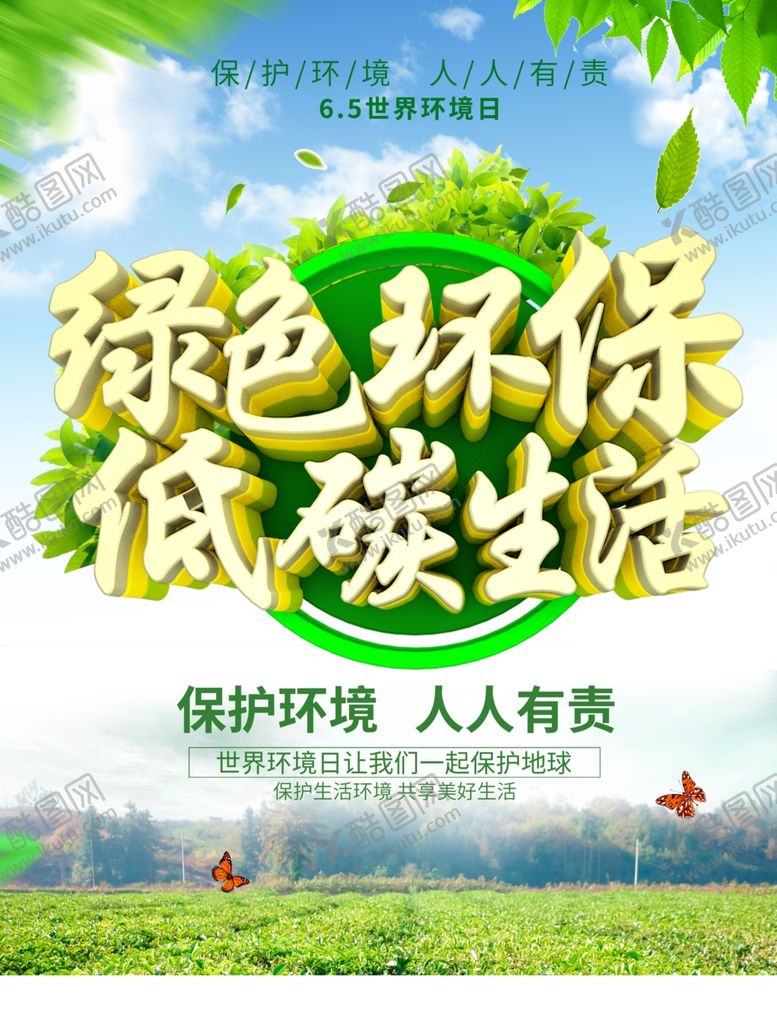 编号：89716806290358009620【酷图网】源文件下载-垃圾分类