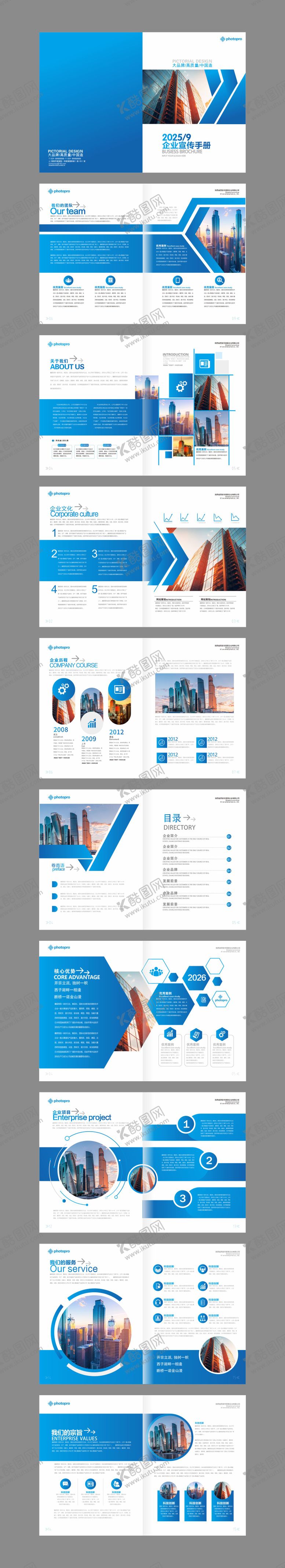 编号：48137911181656394404【酷图网】源文件下载-企业宣传册