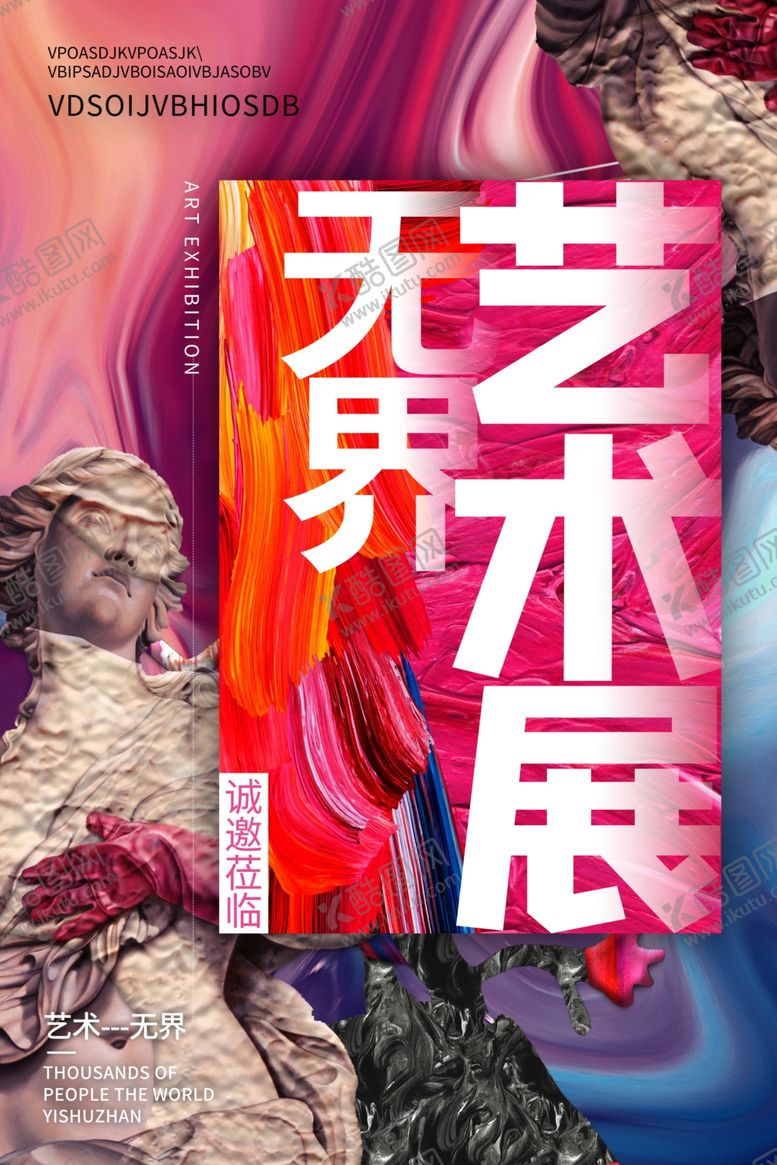 编号：25845904170231595496【酷图网】源文件下载-艺术展