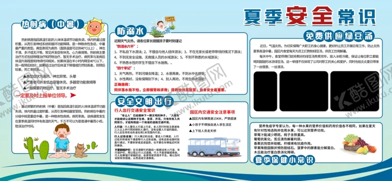 编号：36887212041900321654【酷图网】源文件下载-夏季安全宣传栏