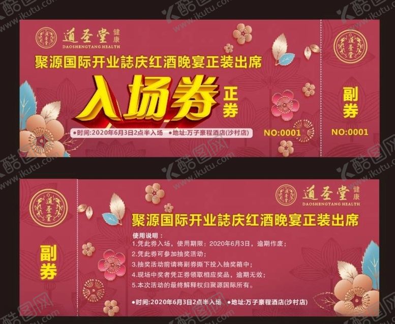 编号：57808407051832105596【酷图网】源文件下载-邀请函图片