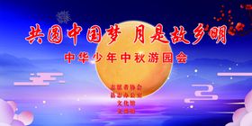 中秋游园会活动物料