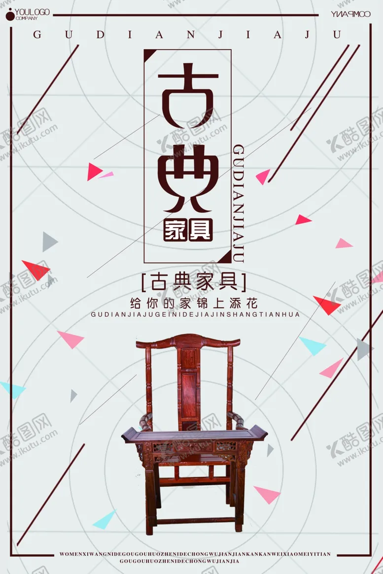 编号：33978206240349135226【酷图网】源文件下载-家具海报