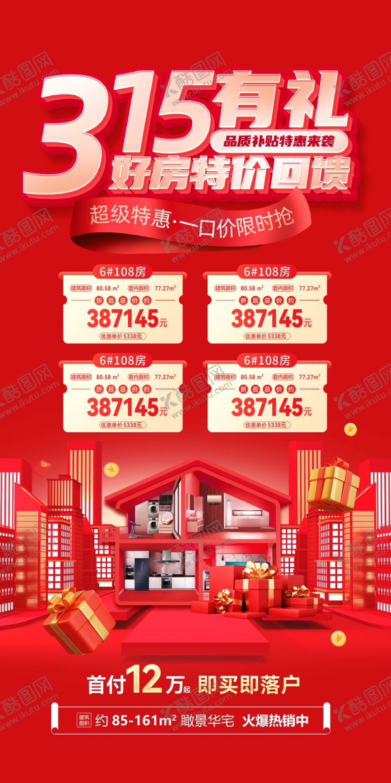 编号：45335204180123424294【酷图网】源文件下载-315海报