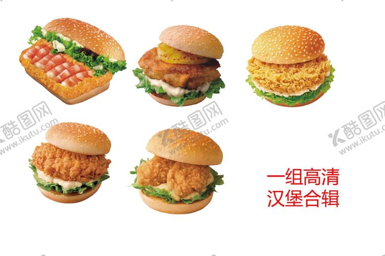 编号：32393010040031289312【酷图网】源文件下载-汉堡合辑