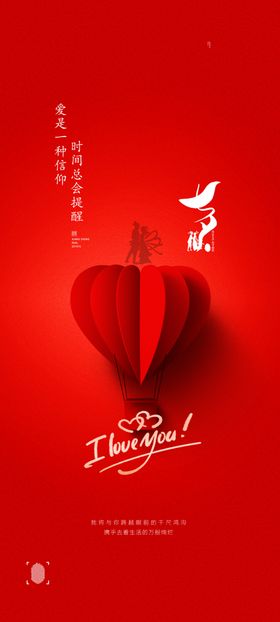 情人节海报促销贺卡爱在214