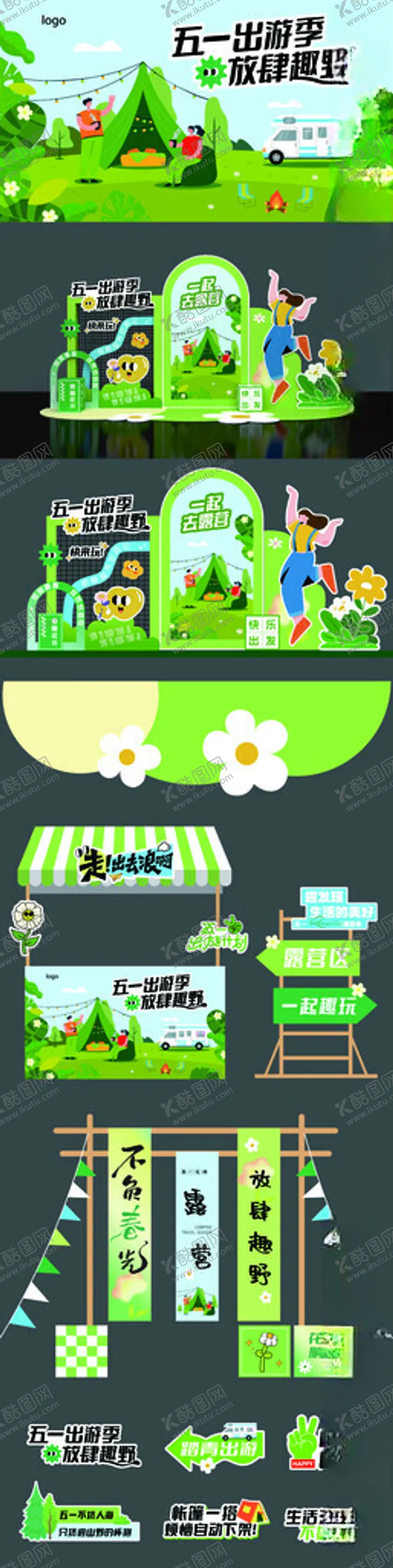 编号：39577206292219257418【酷图网】源文件下载-51劳动节美陈