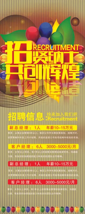招聘精英酒店广告