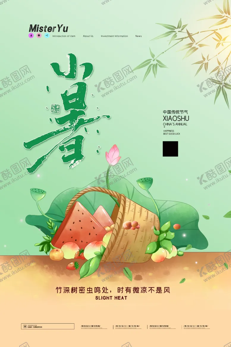 编号：81534807012201375434【酷图网】源文件下载-小暑