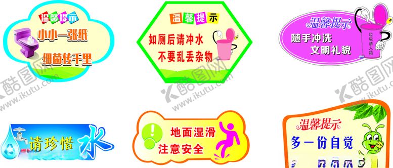 编号：20402310220924296103【酷图网】源文件下载-文明标语
