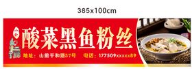 酸菜鱼粉丝红色店招