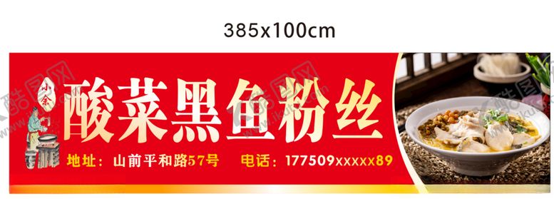 编号：83010309281613126594【酷图网】源文件下载-酸菜鱼粉丝红色店招
