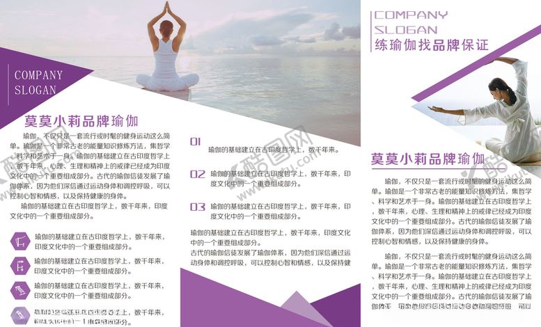 编号：71219510291957198213【酷图网】源文件下载-瑜伽馆活动海报单页DM宣传单