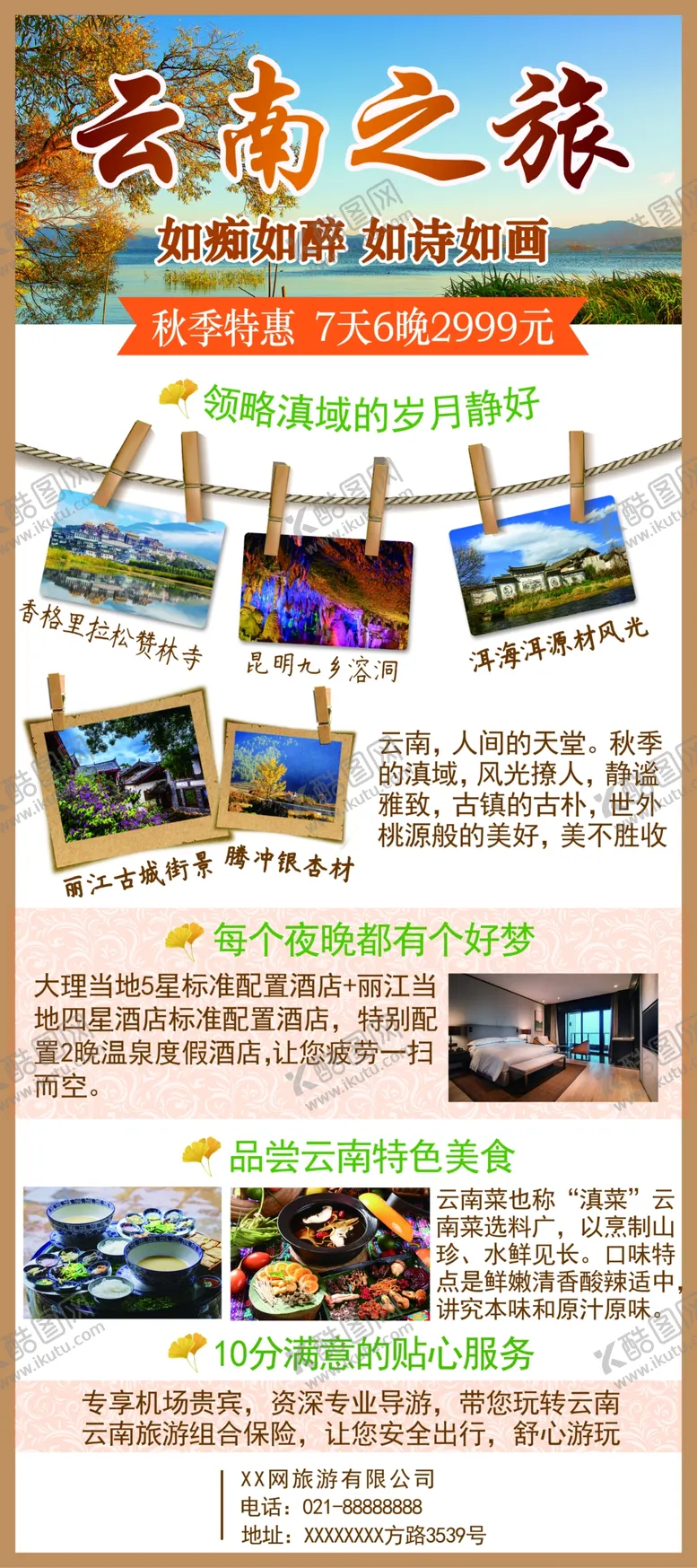 编号：94025204180438248513【酷图网】源文件下载-云南之旅