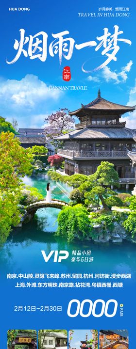 华东苏州上海南京乌镇西塘拈花湾一梦