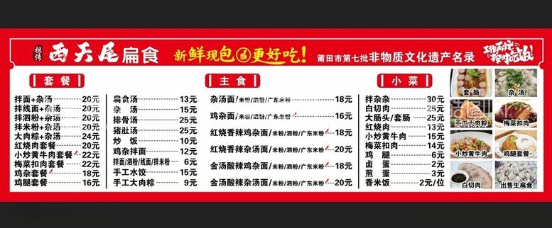 编号：53624103081704436810【酷图网】源文件下载-西天尾菜单