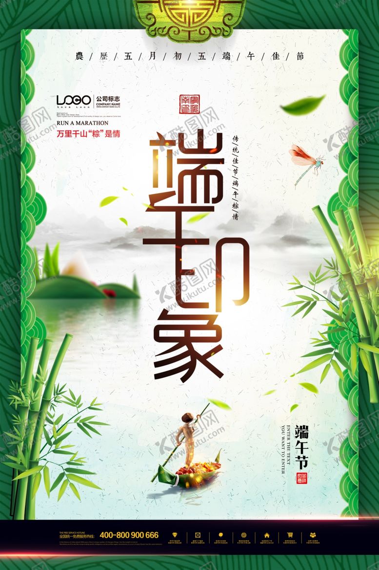 编号：44233807020205341586【酷图网】源文件下载-端午节海报端午节宣传单粽子