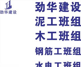 劲华建设LOGO标志商标
