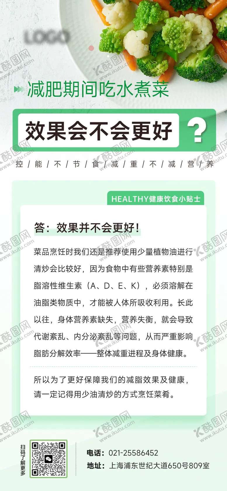 编号：71177506142235096393【酷图网】源文件下载-健康饮食知识科普海报