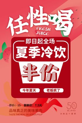 简约饮料饮料促销果汁饮料海报