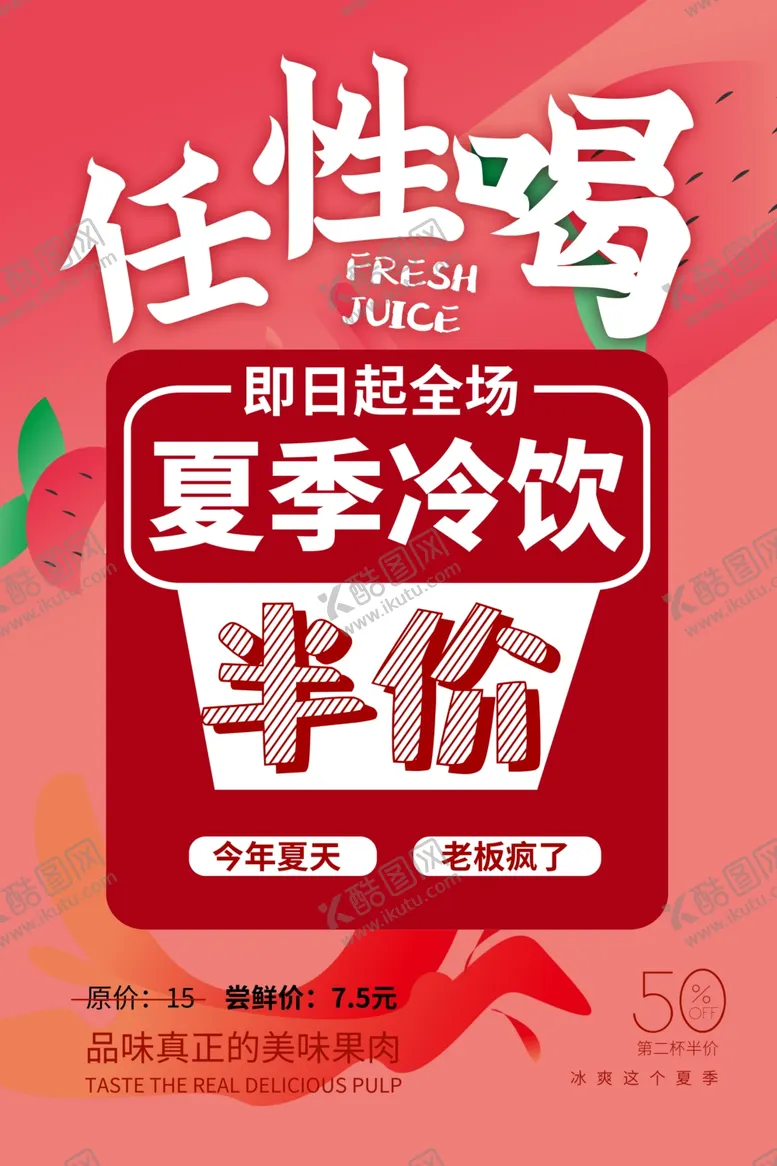 编号：54561109141813385040【酷图网】源文件下载-简约饮料饮料促销果汁饮料海报