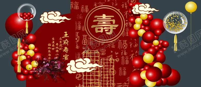 编号：69442402281523001312【酷图网】源文件下载-红色寿宴