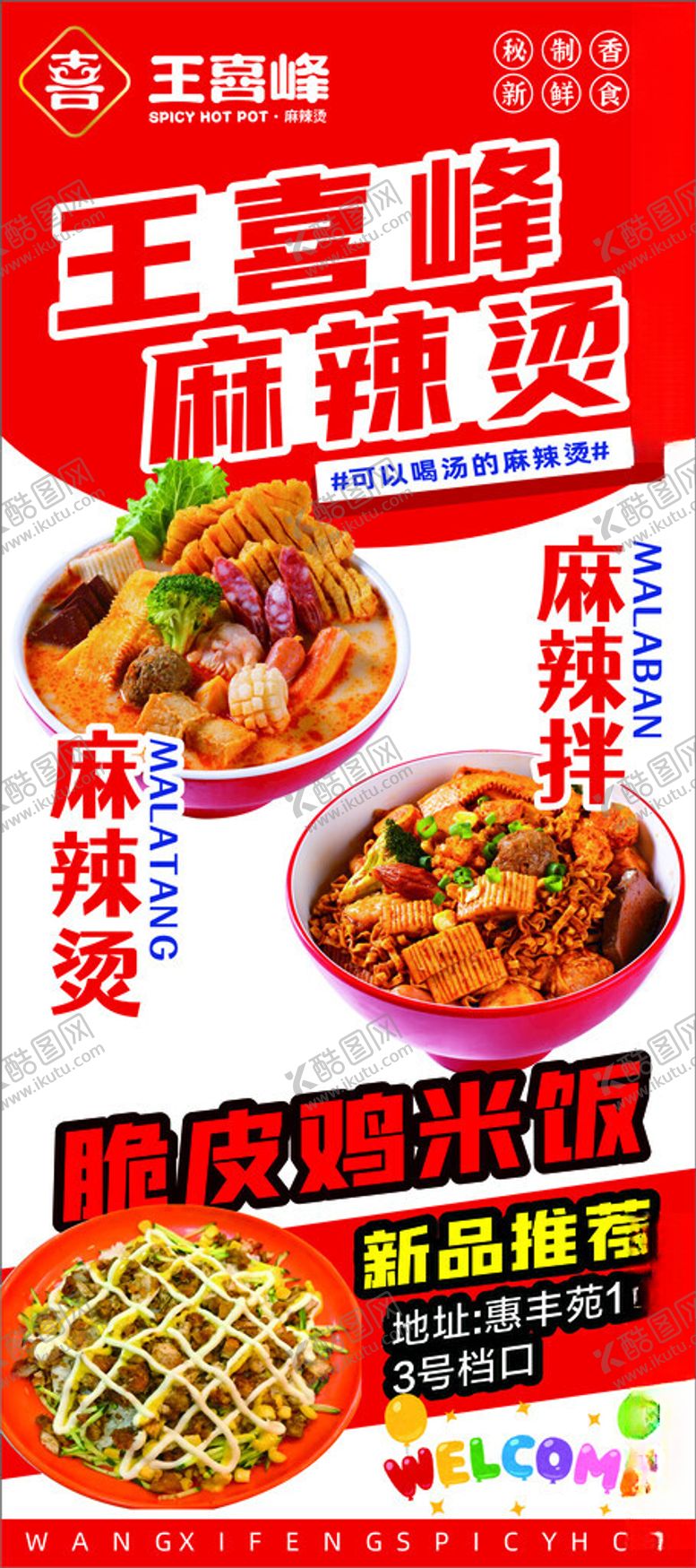 编号：25200002031713517531【酷图网】源文件下载-麻辣烫