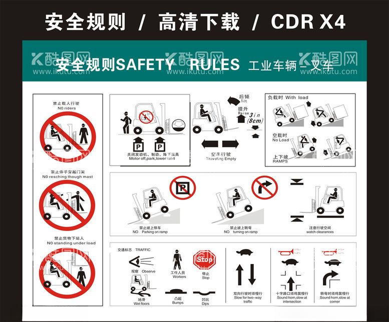 编号：41191303151656127723【酷图网】源文件下载-叉车安全规则