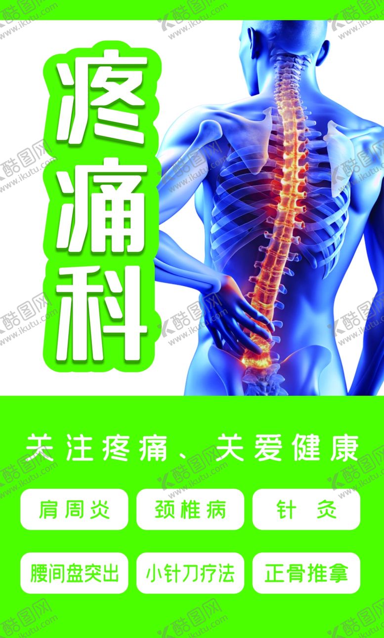 编号：55736901251956266596【酷图网】源文件下载-疼痛科