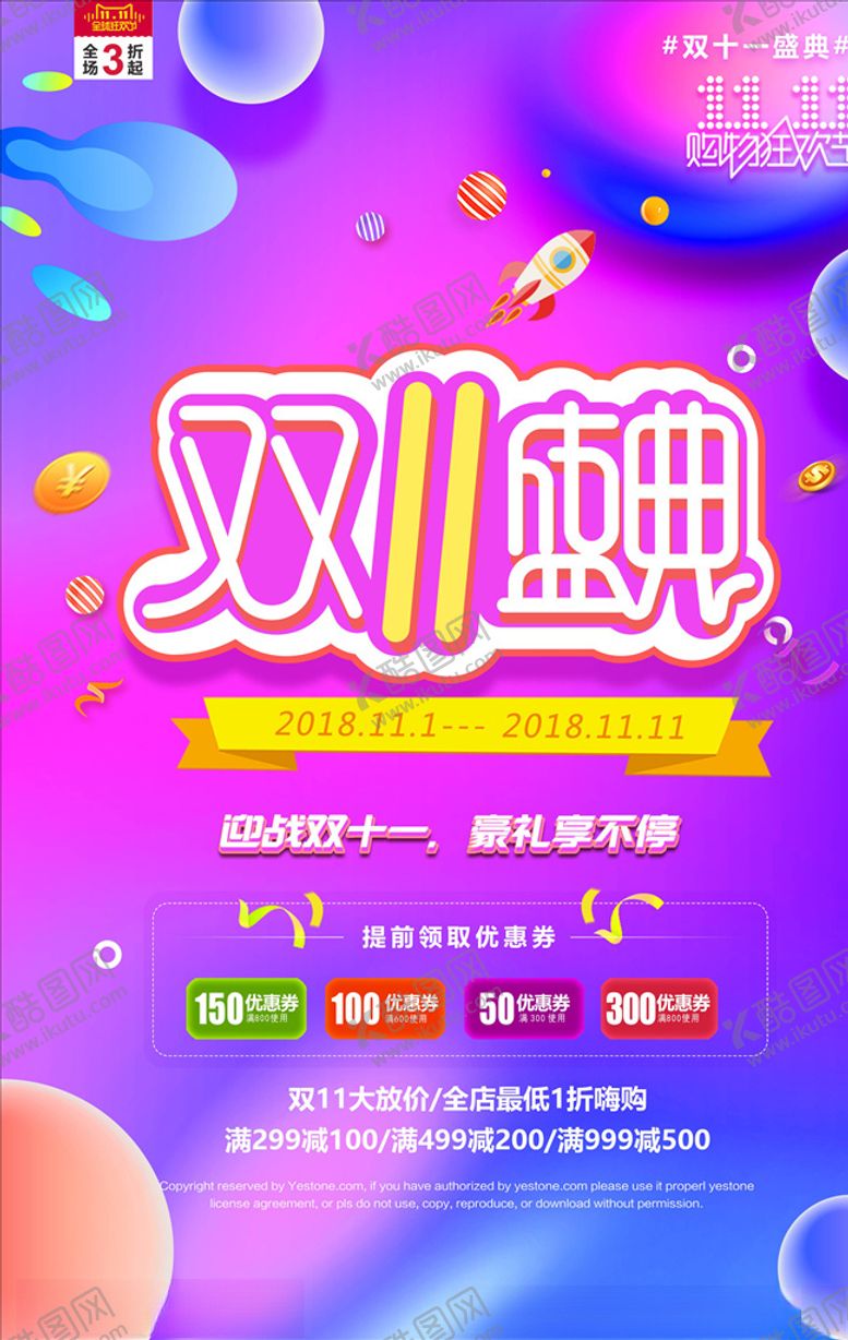 编号：42635404070500314280【酷图网】源文件下载-双11海报