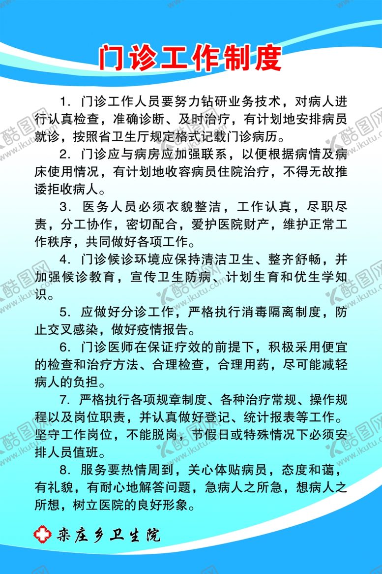 编号：37579803311438064311【酷图网】源文件下载-门诊工作制度