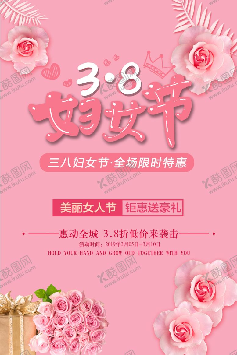 编号：50989603241403485122【酷图网】源文件下载-妇女节商场促销海报