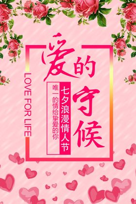 七夕海报图片素材活动背景派对