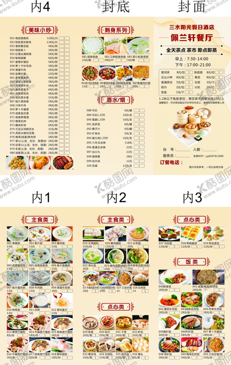 编号：88210910190042416701【酷图网】源文件下载-广式早茶菜单