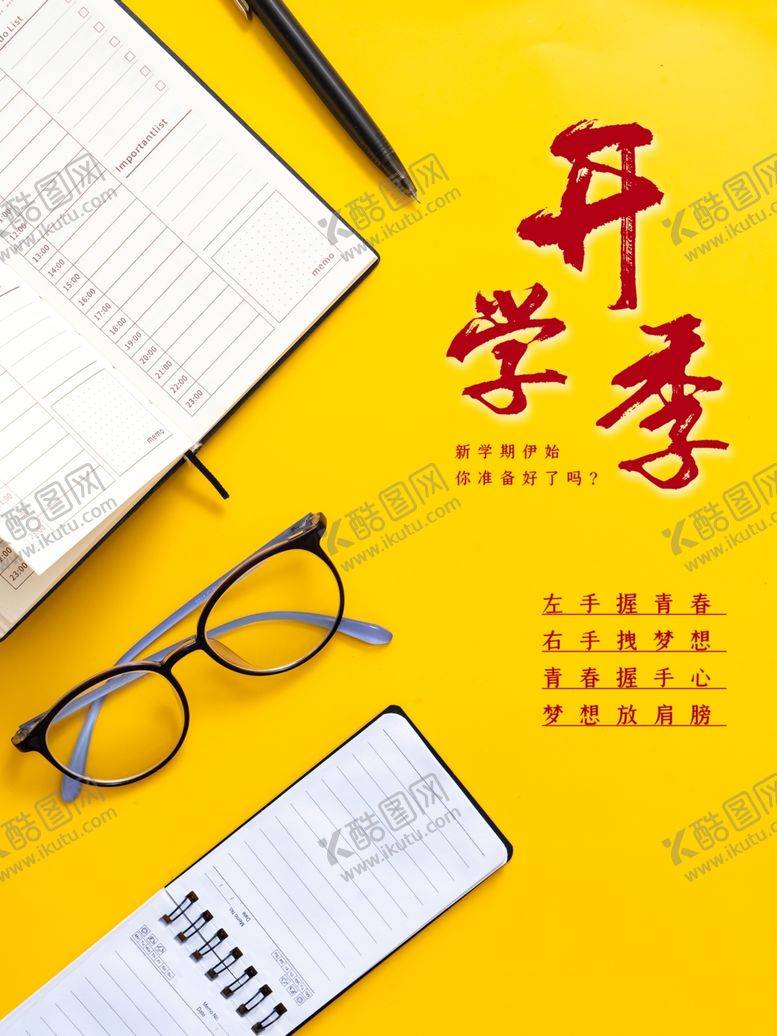 编号：90725705030229532660【酷图网】源文件下载-开学季