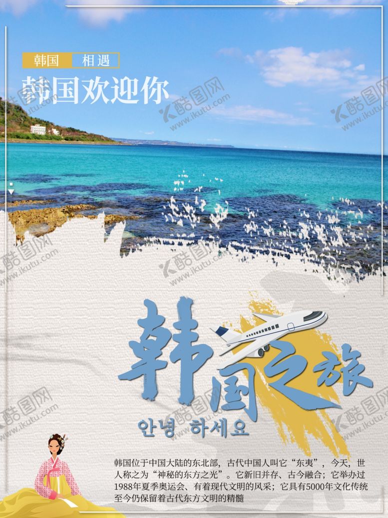 编号：12593001271203445923【酷图网】源文件下载-韩国旅行