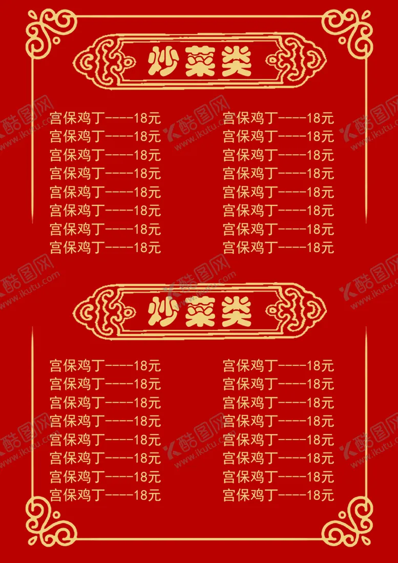 编号：61918411211318071629【酷图网】源文件下载-菜谱