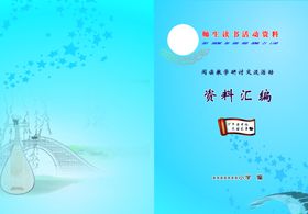 读书笔记封面