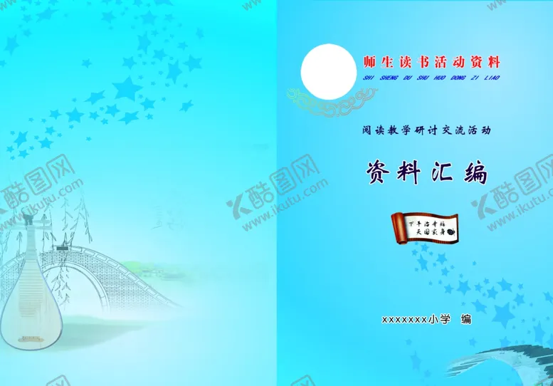 编号：37589810231203112143【酷图网】源文件下载-读书笔记封面