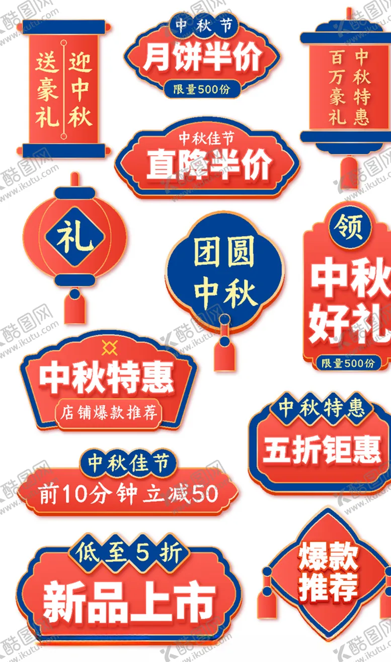 编号：59691006291221065711【酷图网】源文件下载-价格标签爆炸贴中秋国庆主图标签