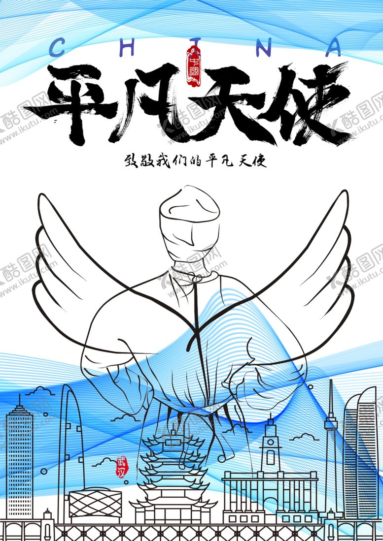 编号：89042009270800051403【酷图网】源文件下载-平凡天使