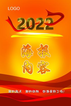 海报2022