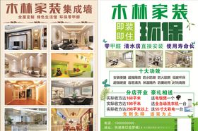 环保家装绿色家装样品房
