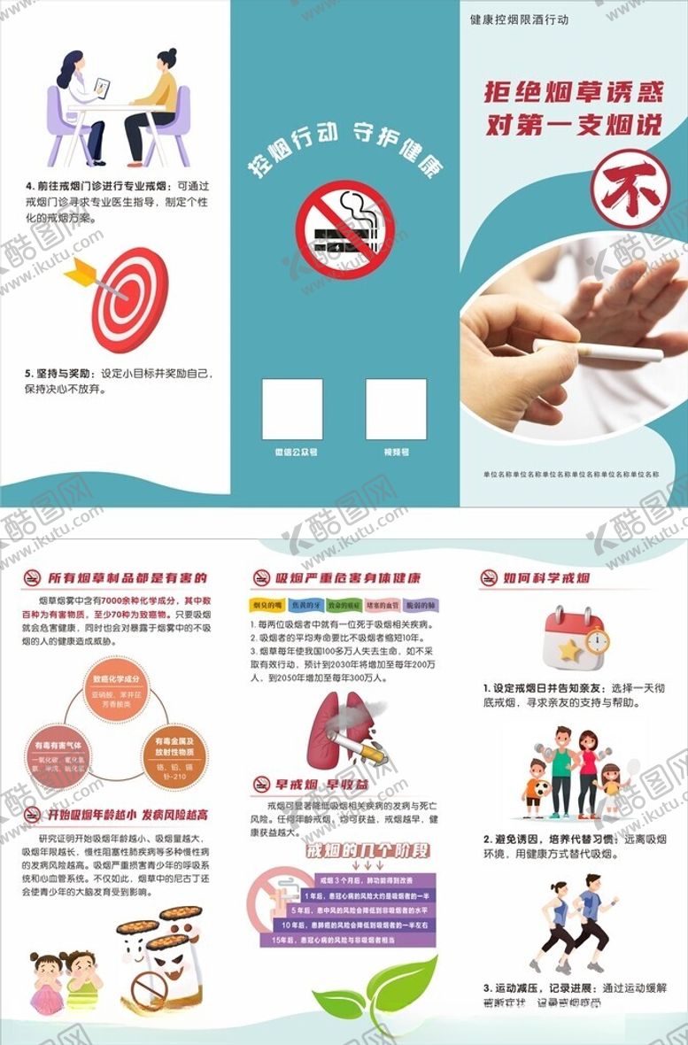 编号：49217109211903512819【酷图网】源文件下载-拒绝烟草三折页