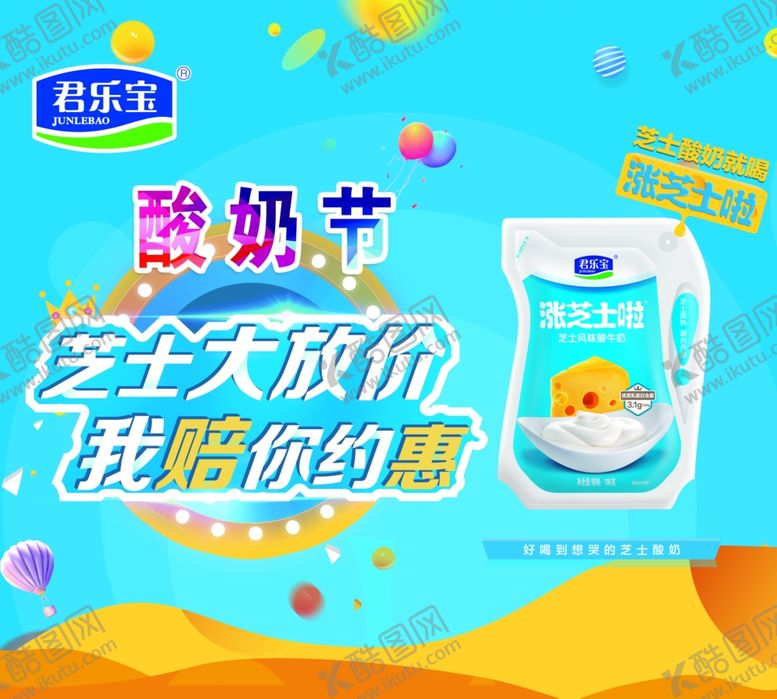 编号：79592009232318051129【酷图网】源文件下载-君乐宝