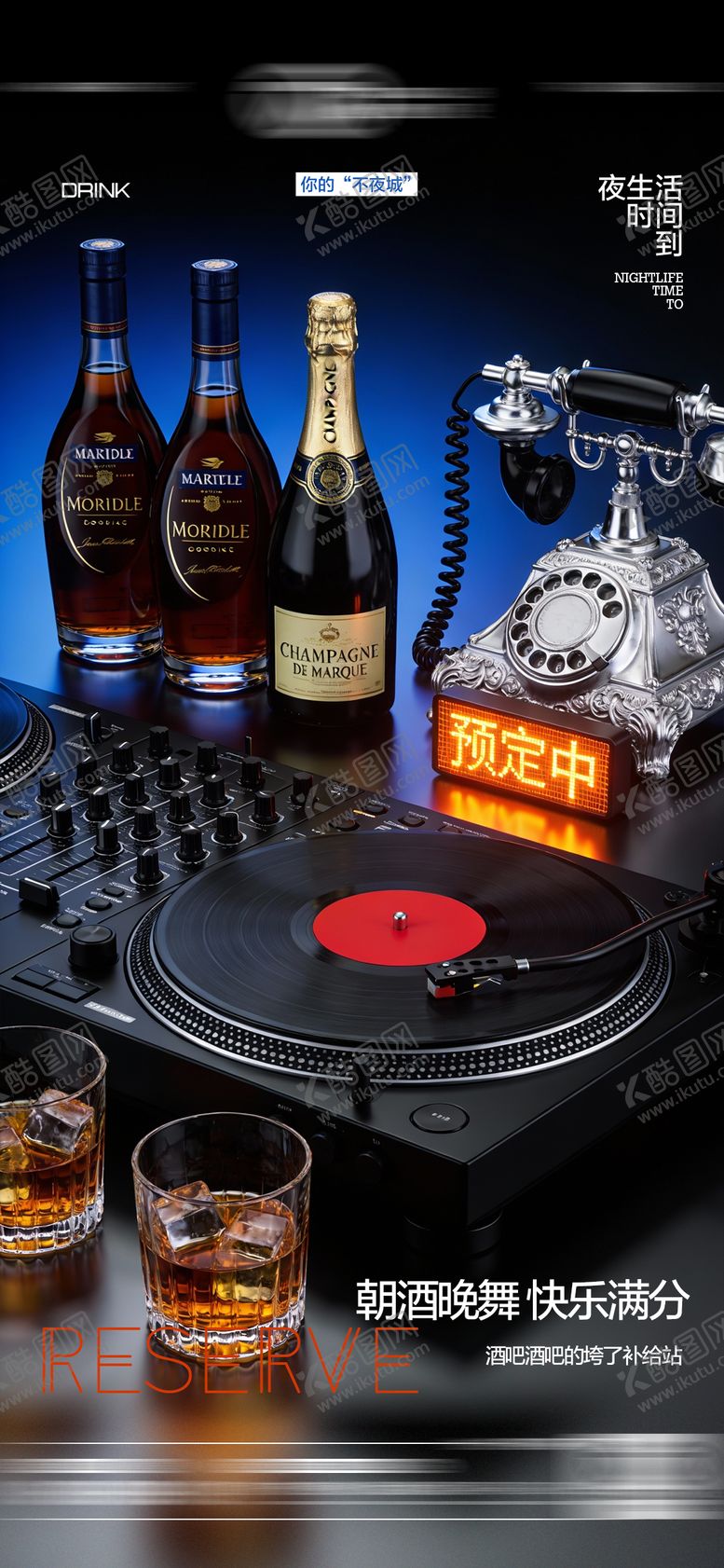 编号：31812001071722419625【酷图网】源文件下载-酒吧日常饮酒海报
