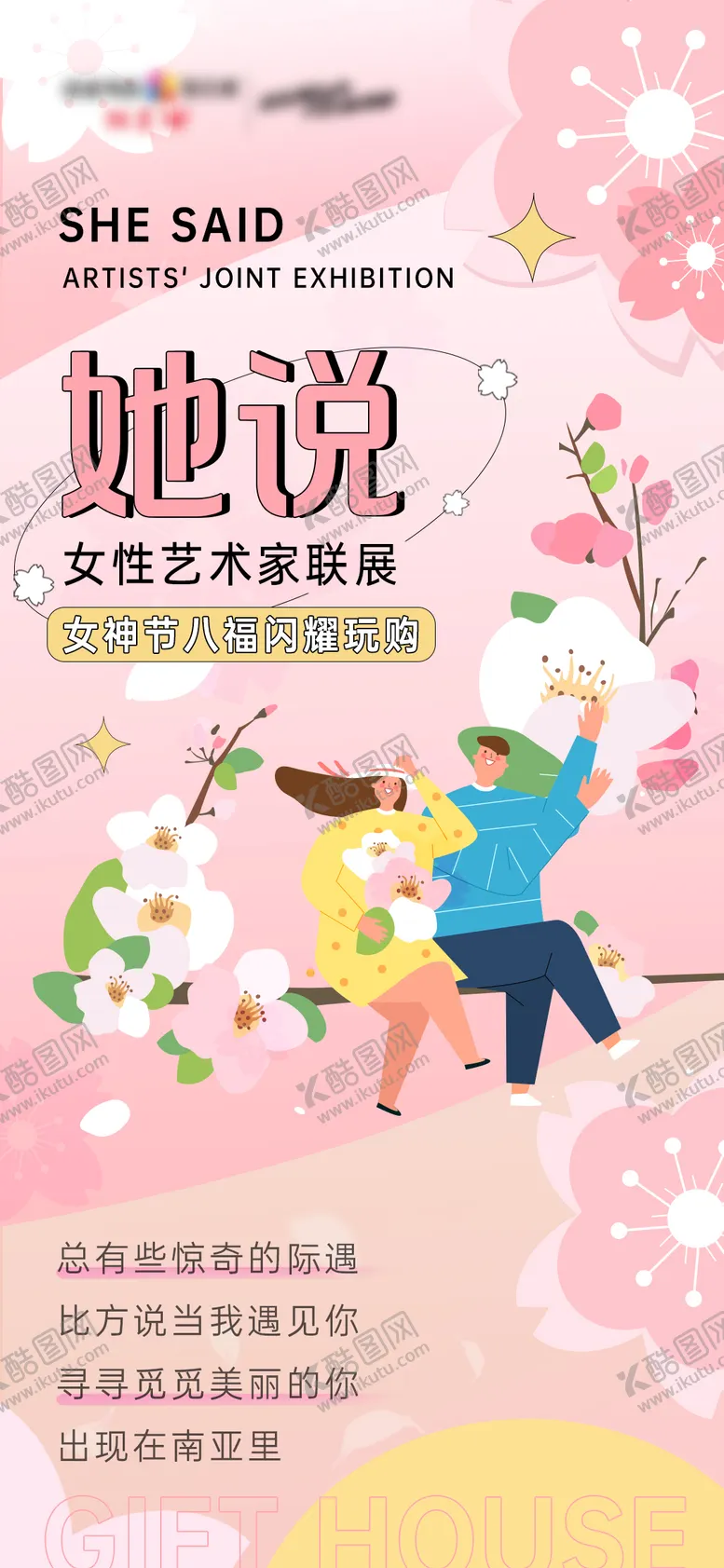 编号：84866304172259292045【酷图网】源文件下载-女神节樱花展览海报