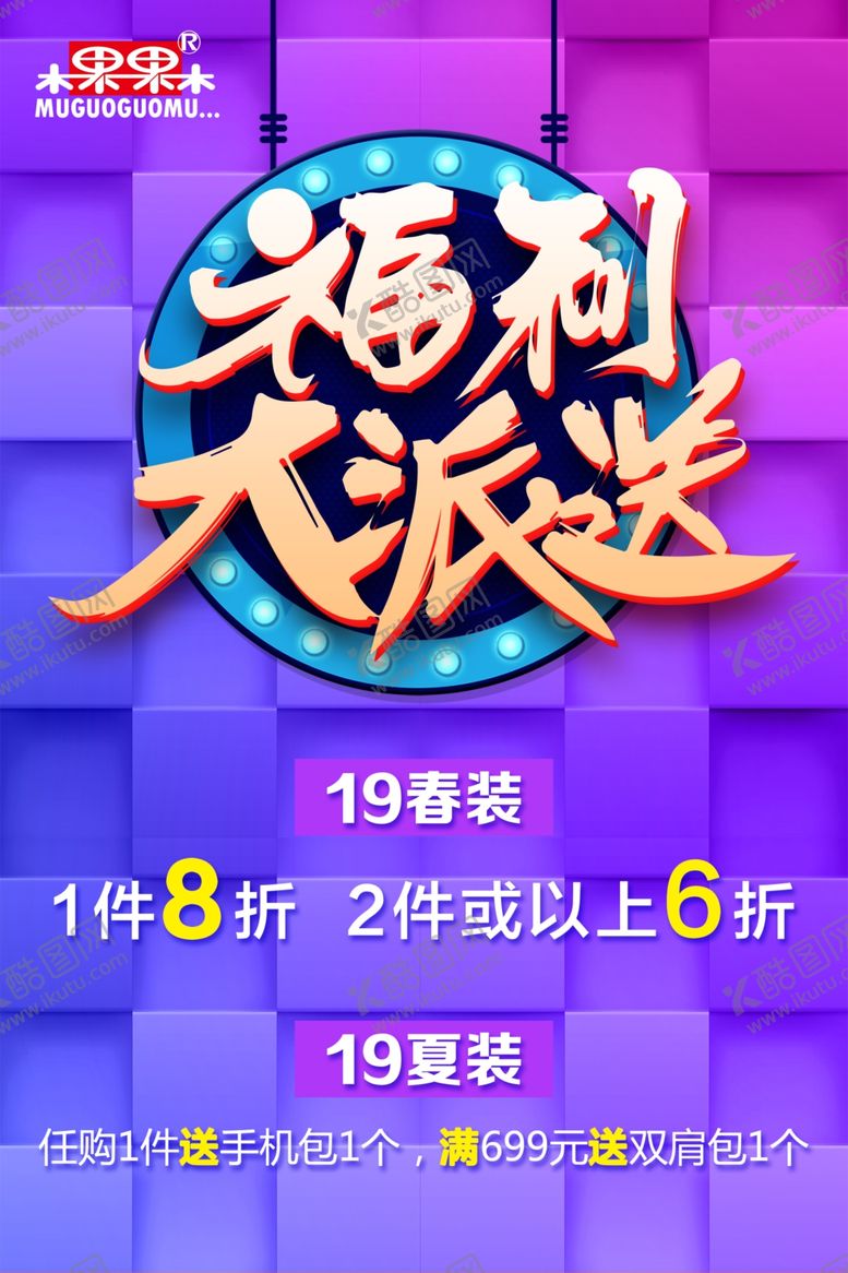 编号：42083609191441574277【酷图网】源文件下载-福利大派送